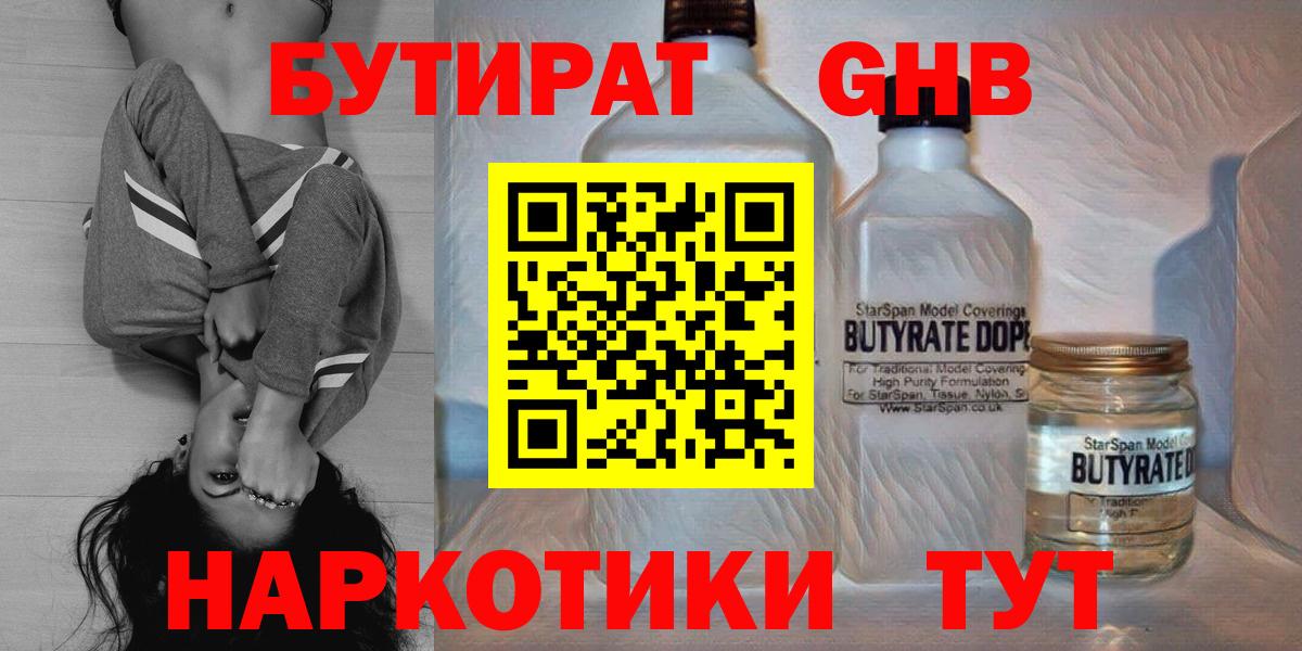 Псков  БУТИРАТ GHB  Вход с VPN 