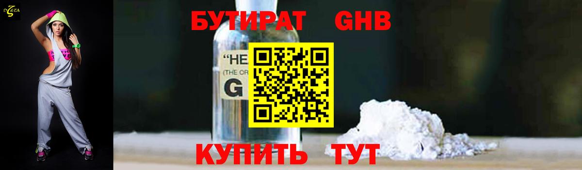 Бутират бутандиол Псков