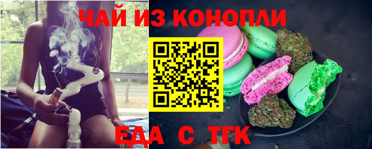 Псков  Печенье с ТГК марихуана  Вход с VPN 
