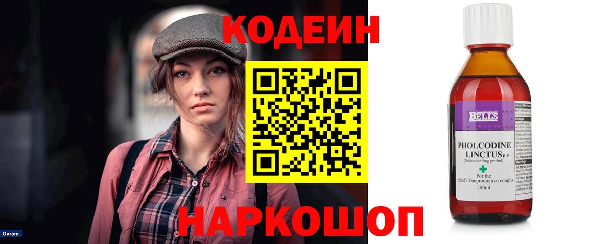 Кодеин Purple Drank  Codein напиток Lean (лин)  Псков  Вход с VPN 
