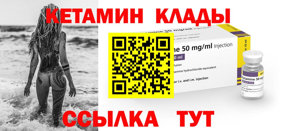 Псков  КЕТАМИН VHQ  Вход с VPN  Кетамин VHQ 