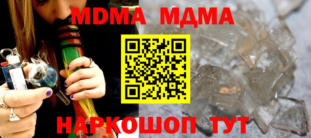 МДМА Molly  Вход с VPN  МДМА  Псков  MDMA crystal 