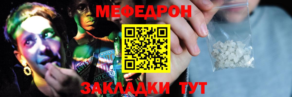Мефедрон  Псков