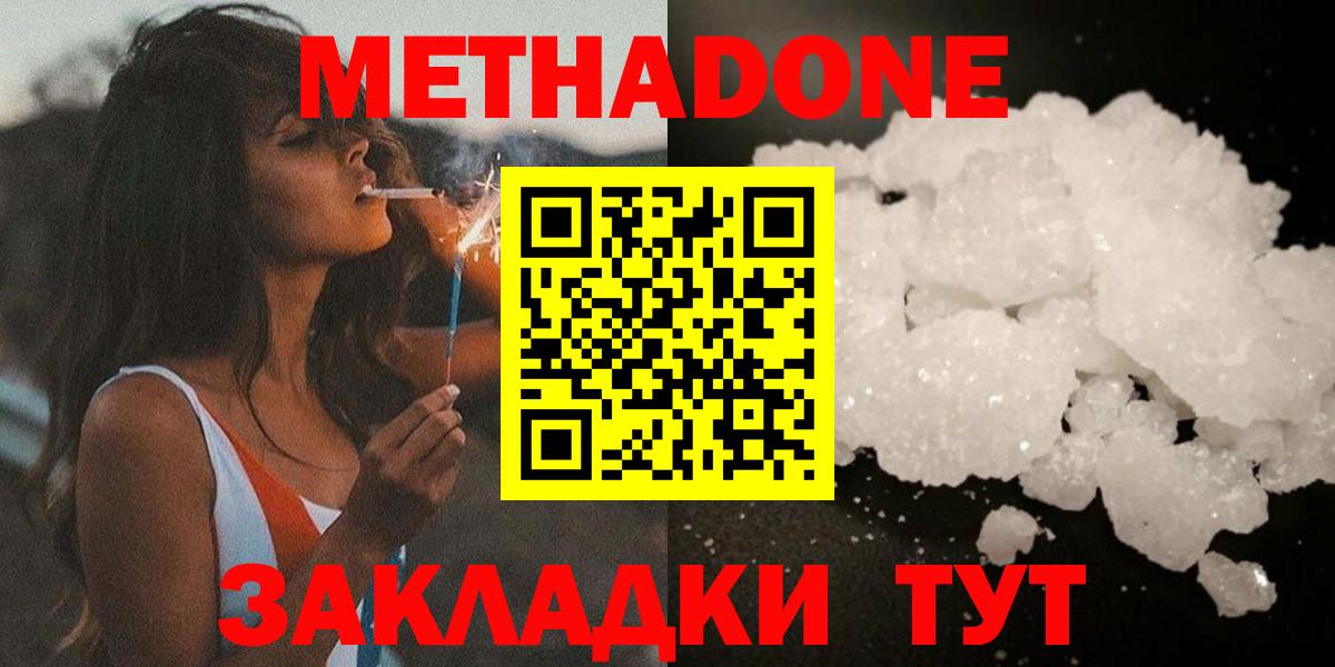 Псков  Метадон VHQ  Вход с VPN  МЕТАДОН methadone 