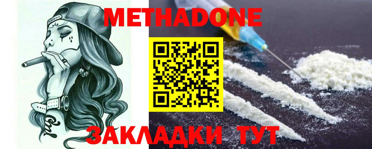 Метадон белоснежный Псков